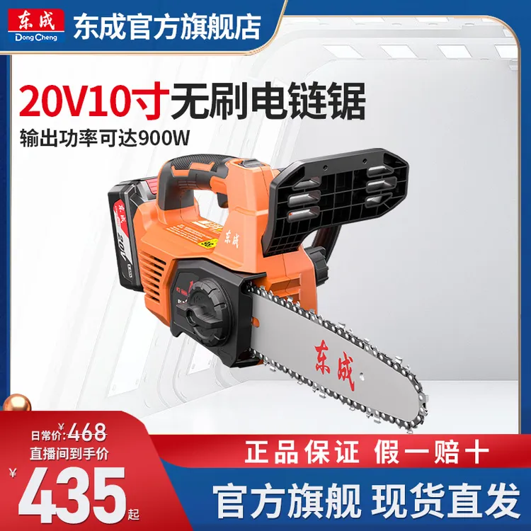 东成充电式伐木锯电链锯锂电充电锯家用锯木头砍树电锯锂电池