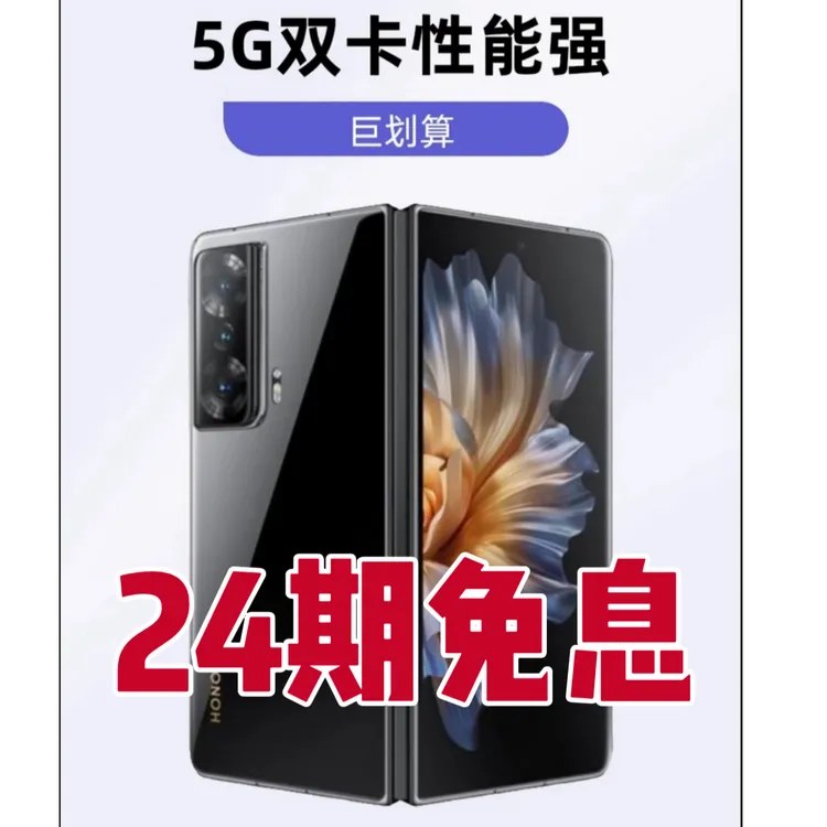 准新品 honor/荣耀 折叠屏5G双卡双待免息超薄长续航全网通现货发商品图