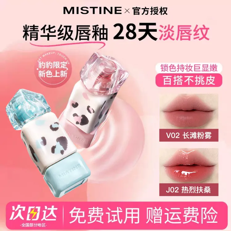 【豹纹限定】蜜丝婷泰式奶咖丝绒唇霜唇釉镜面水光唇冻口红不易掉色