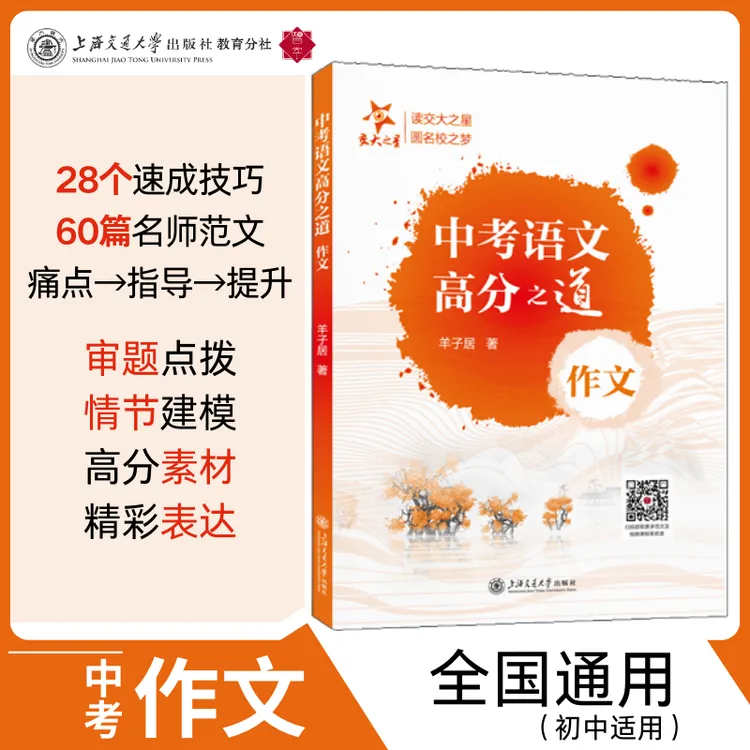 中考语文高分之道（作文）【含2025中考真题范文】