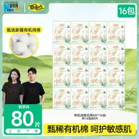 自由点卫生巾有机纯棉纯日用组合套组【16包80片】