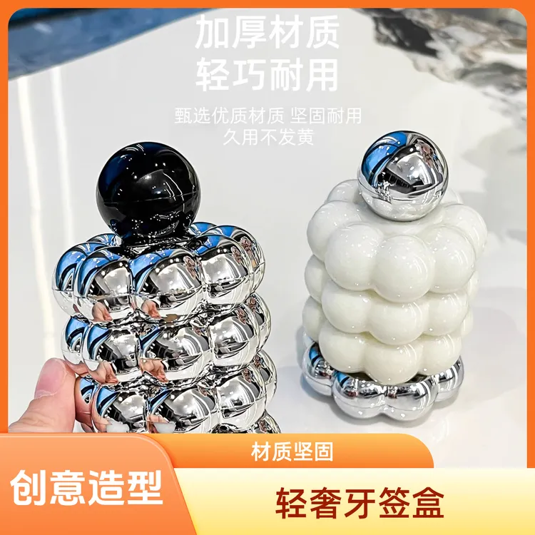 轻奢棉花糖牙签盒家用个性创意客厅牙签筒新款牙线盒棉签盒牙签罐