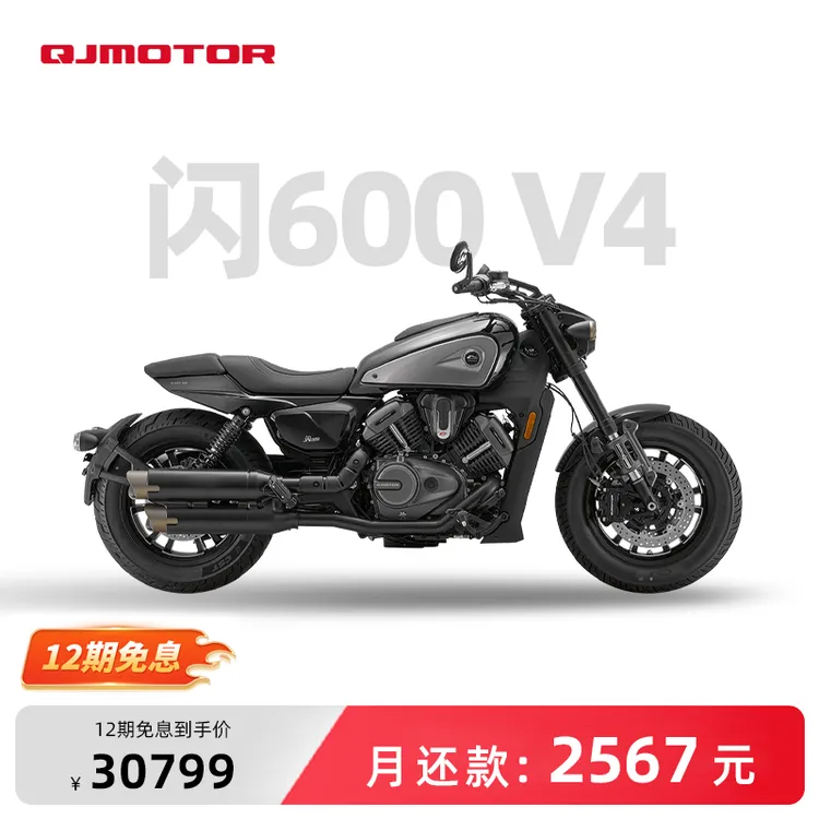 12期免息QJMOTOR 闪600 V4 2026款 复古巡航摩托车【门店自提】