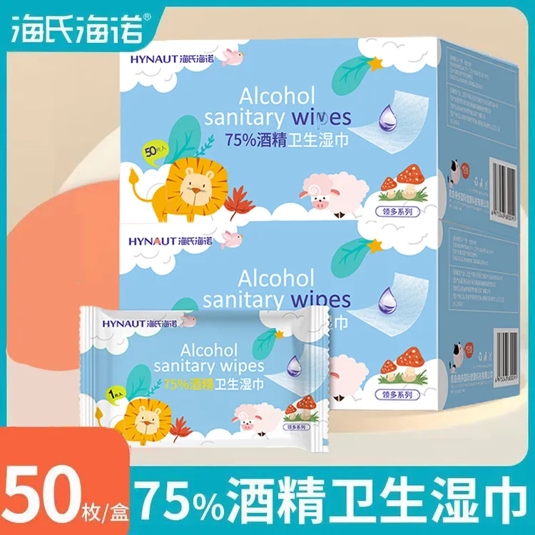 海氏海诺75%酒精卫生湿巾家用消毒杀菌棉片随身便携单片独立包装