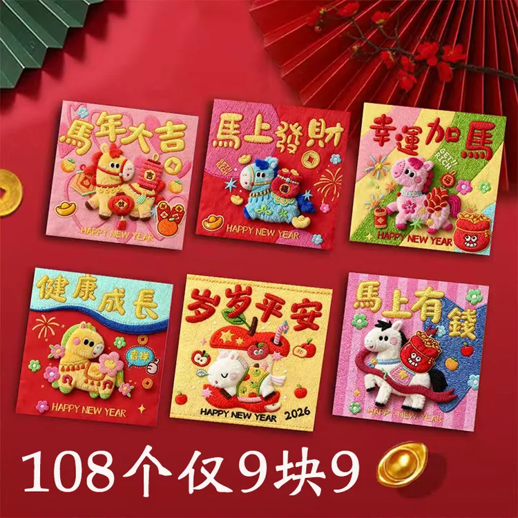 【到手108个】2026马年新款卡通红包袋春节过年可爱利是封