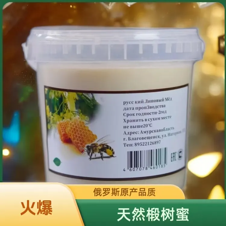 【拍一发二】口岸直发俄罗斯原产天然椴树蜜1250g/桶蜂蜜食用油大桶