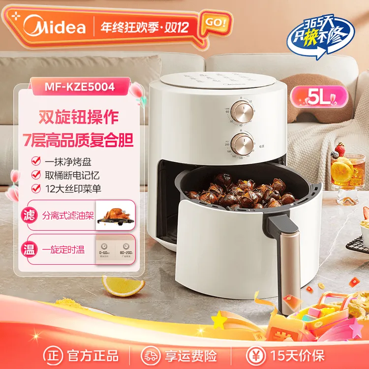 美的空气炸锅家用5L多功能炸锅MF-KZE5004 【达人专属】