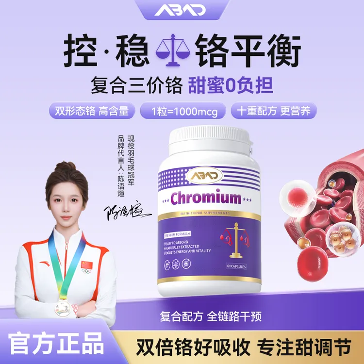 【控|稳|平衡】ABAD复合三价铬胶囊+硫辛酸 健康提代丸商品图