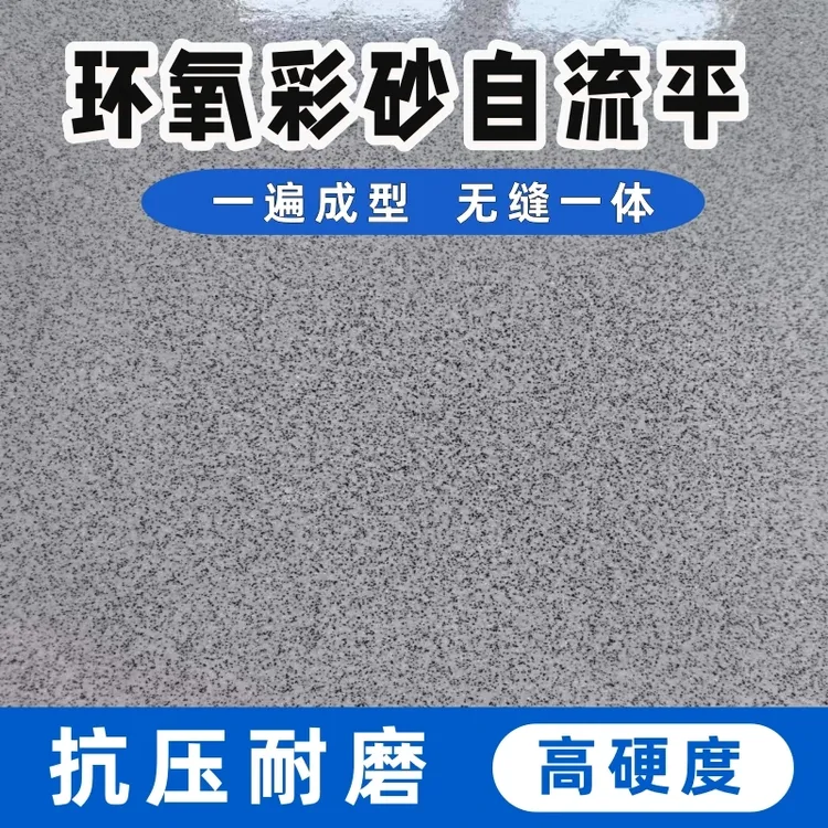 水性三合一大理石地坪漆环氧彩砂地坪漆水泥地面漆专用耐磨室内外