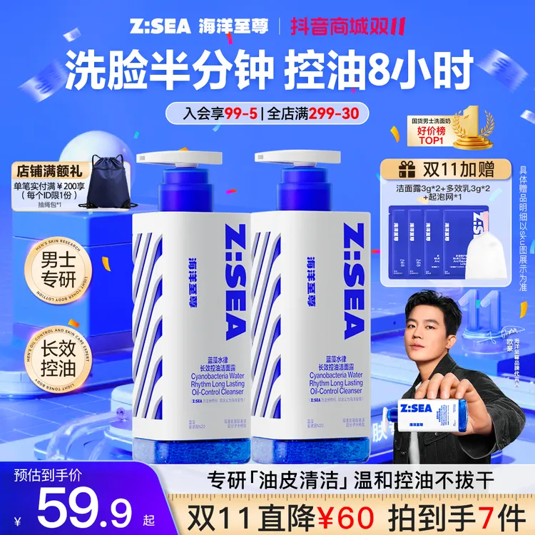 【粉丝福利】海洋至尊男士长效控油洗面奶水杨酸去黑头清洁保湿洁面