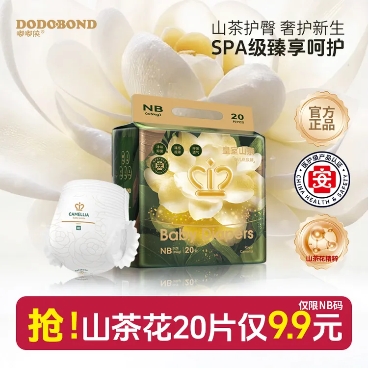 【新品福利20片】嘟嘟侠山茶花纸尿裤柔软拉拉裤新生儿尿不湿学步裤