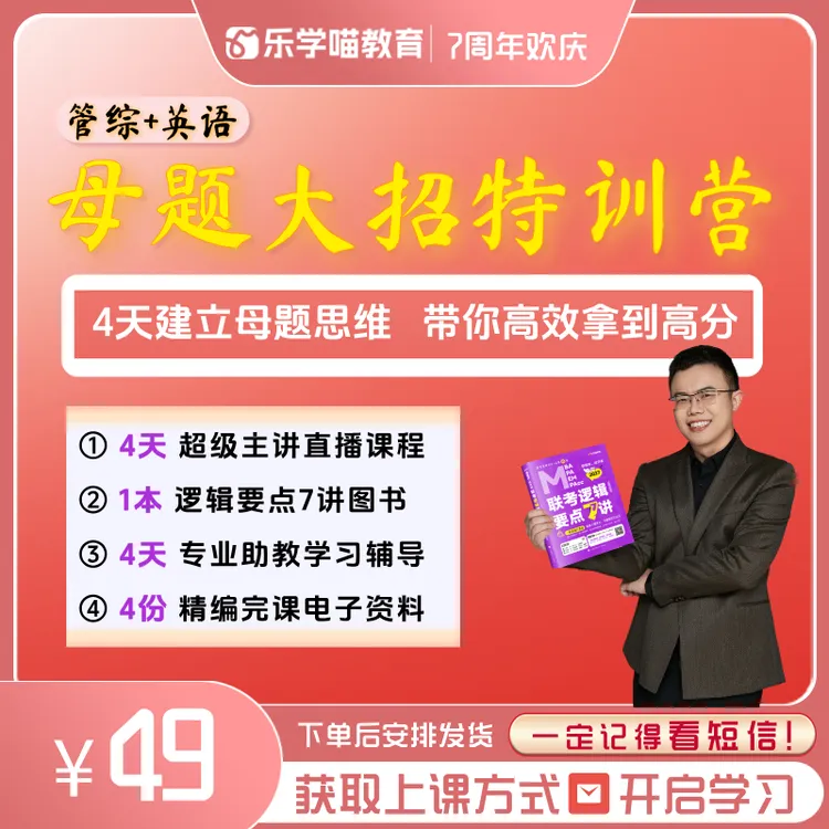 27管综考研老吕逻辑数学写作要点7讲课程买课送书线上基础高分商品图