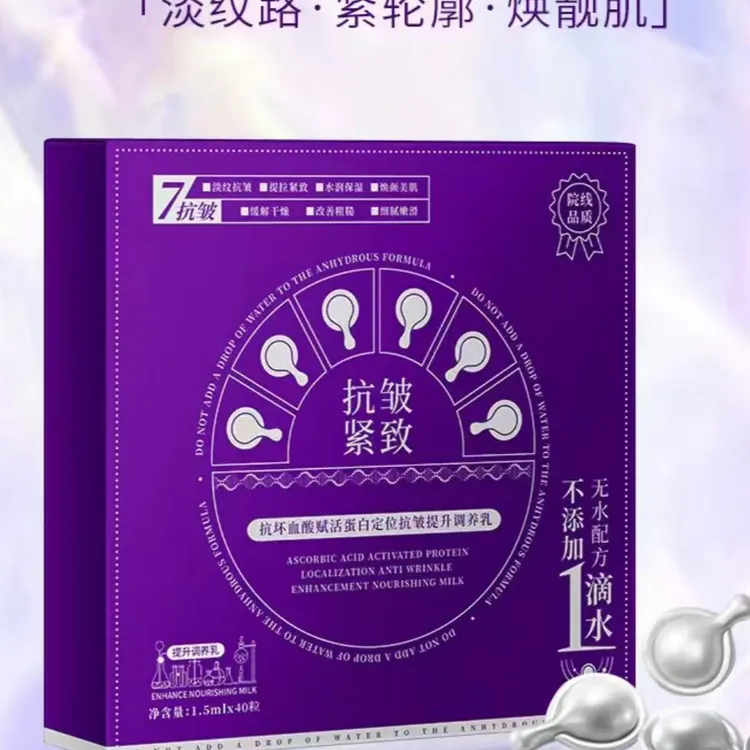 赋活蛋白定位抗皱提升调养乳100只