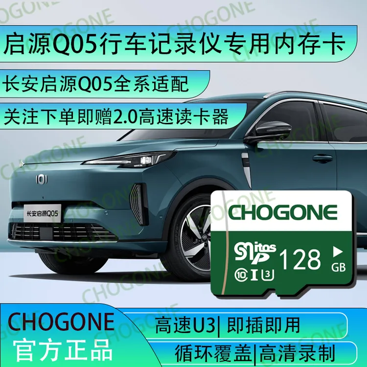 启源Q05行车记录仪专用内存卡长安启源Q05专用存储卡TF卡通用