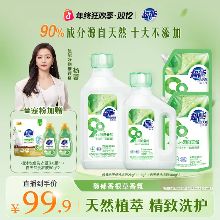 【明星推荐】超能自天然洗衣液去污护色柔顺护衣家庭装留香母婴BG