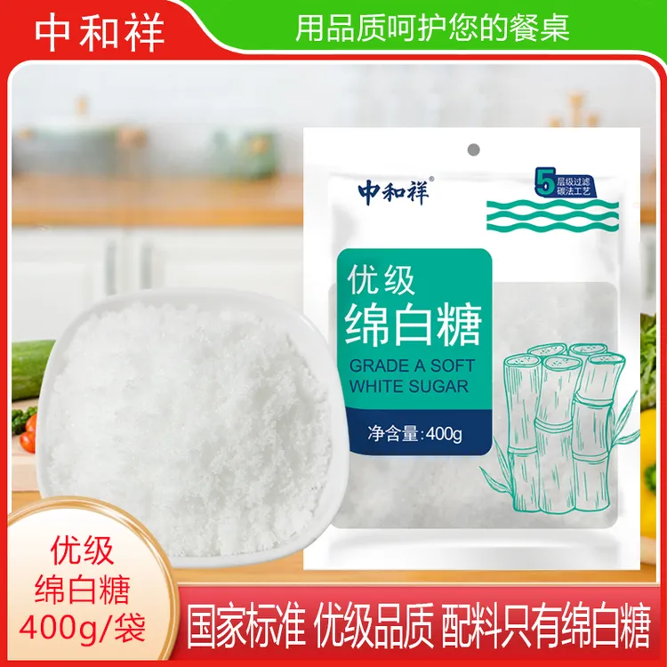 优级绵白糖甘蔗糖400g袋装细白糖家用烹饪烘焙原料冲饮白砂糖