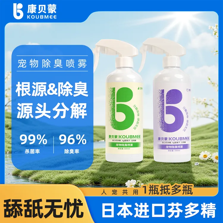 康贝蒙除臭剂宠物狗狗除味剂分解去猫尿狗尿消毒去味喷雾家用用品
