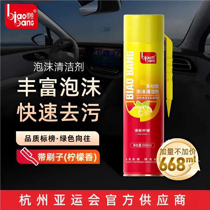 标榜汽车内饰免洗清洗剂洗车多功能泡沫清洁剂一喷一擦旧车变新车