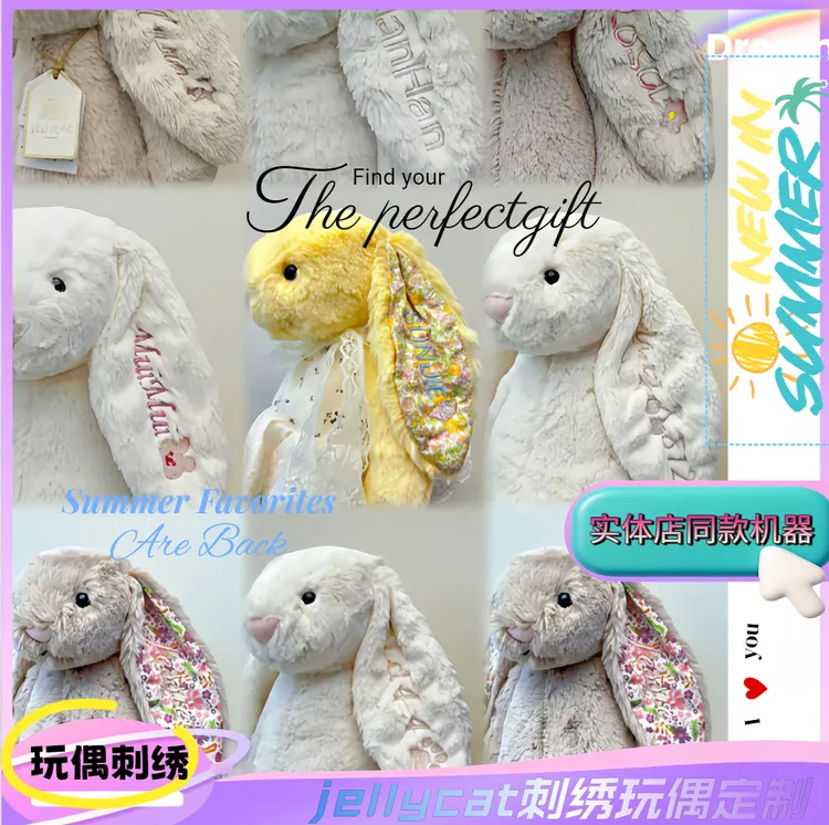 JELLYCA邦尼兔玩偶刺绣耳朵定制名字DIY送朋友礼物毛绒玩具公仔