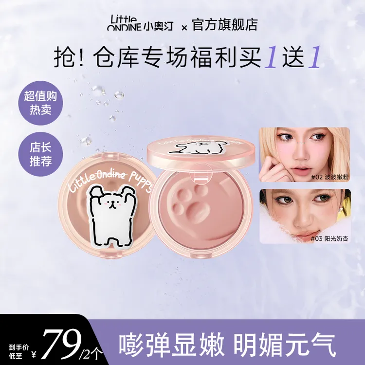 【超值购】小奥汀怦怦腮红膏提亮高智感持久打底膨胀色腮红不脱妆