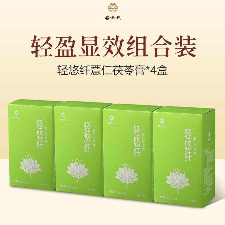轻悠纤薏仁茯苓膏4盒 轻盈组合疗程装 草本滋补调理助力轻盈体态