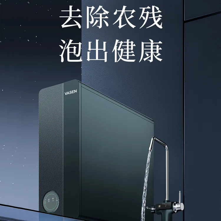 VASEN伟星 世纪-超微泡净水机