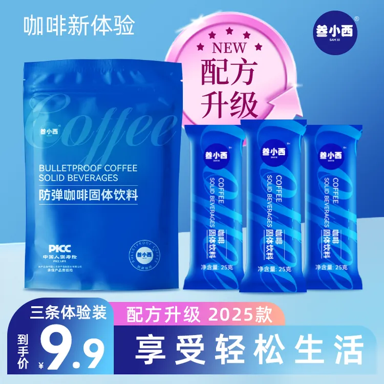 【网红爆款】叁小西防弹生酮咖啡醇香早餐代餐饱腹速溶咖啡固体饮料