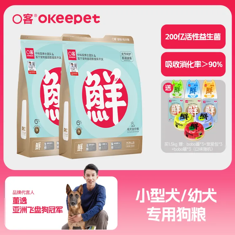 O客 小型犬幼犬全价全期粮 比熊泰迪通用型