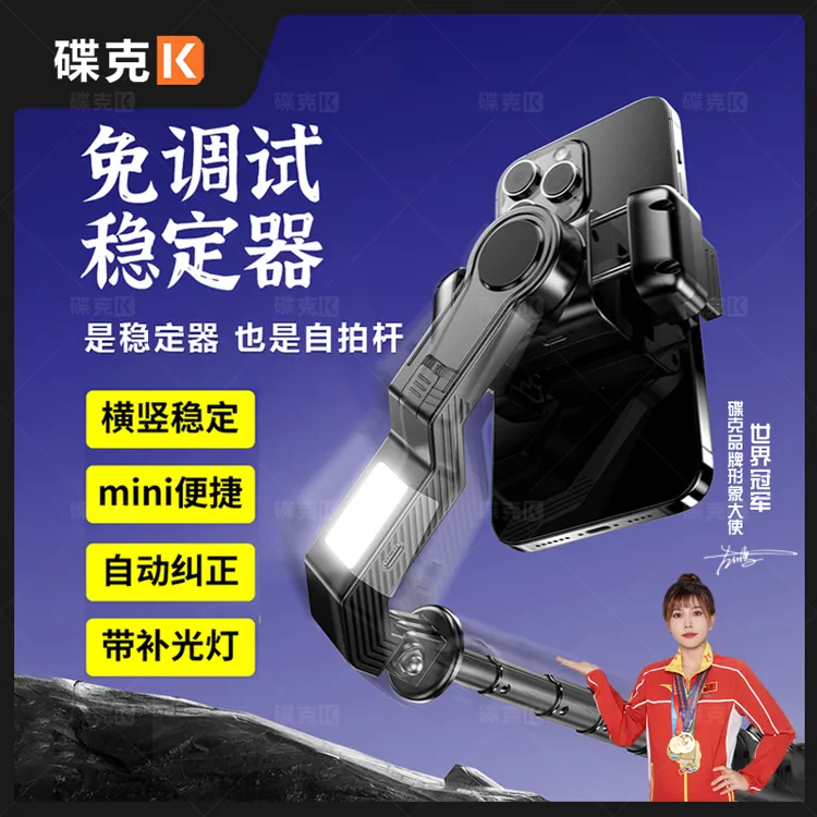 碟克2025新款手机稳定器 多功能单轴智能防抖 自拍杆手持云台