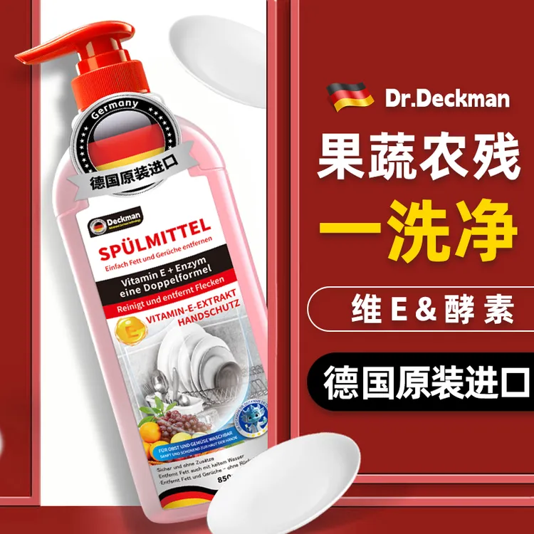 Deckman-德克曼德国原装进口酵素维E护手果蔬餐具净-DG08（1瓶装）