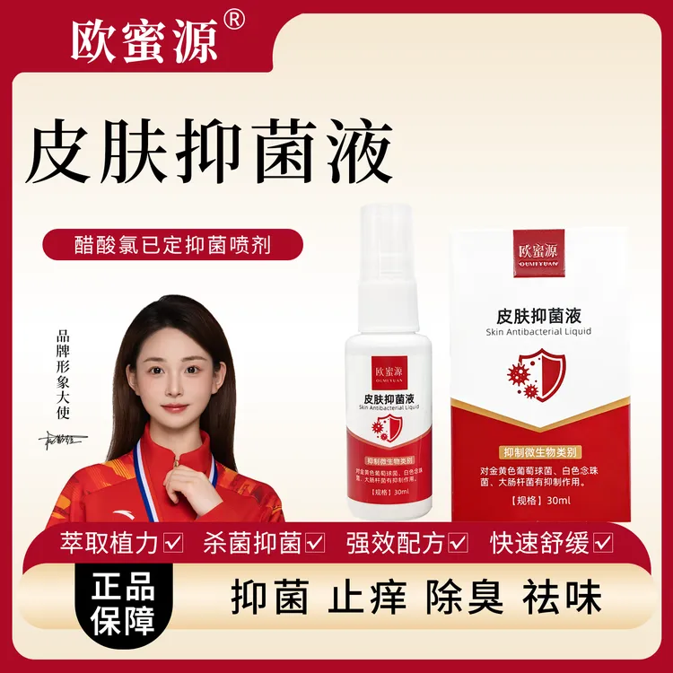 欧蜜源【脚面不要喷】强效配方喷脚王草本止痒祛臭祛味喷雾足部喷剂