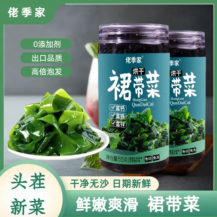 【大志日常专属】佬季家 免切免洗 嫩叶烘干儿童裙带菜55g/罐