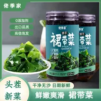 【双十一特惠活动】佬季家 免切免洗 嫩叶烘干儿童裙带菜55g/罐