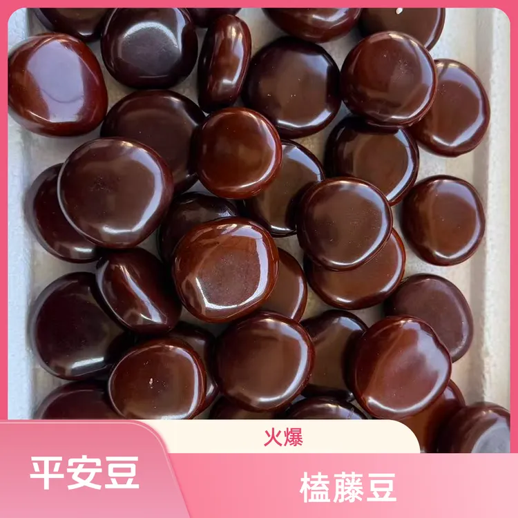 平安豆打磨抛光好的可以做手把件手工DIY主播帮你搭配好超级大豆