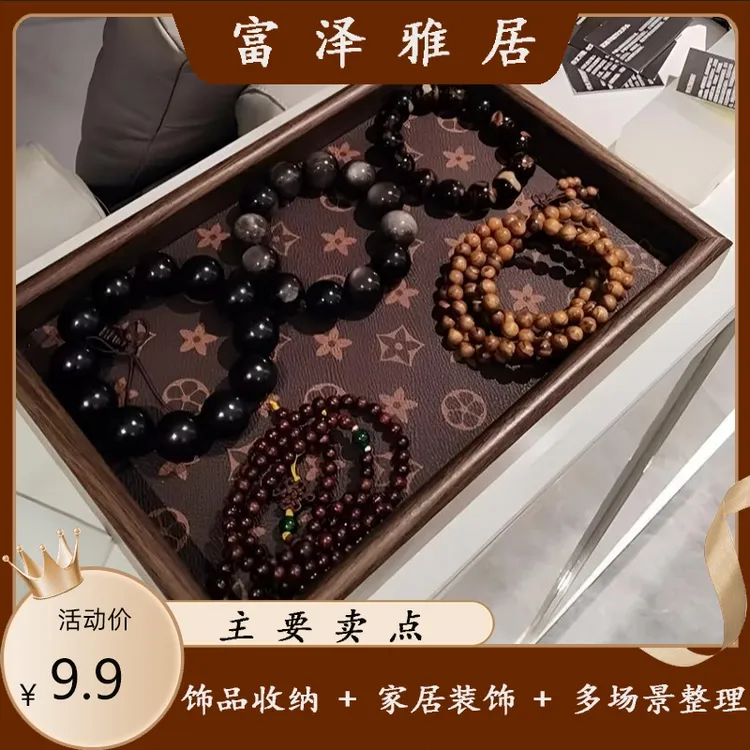 胡桃木色皮革收纳托盘经典花色轻奢风手串饰品整理盘客厅餐厅家用