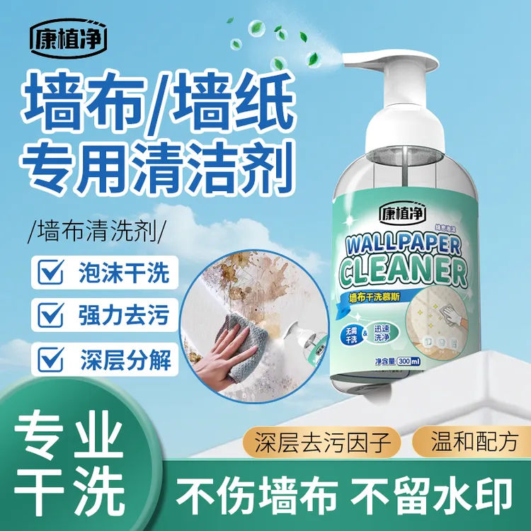 墙布壁布专用清洗神器免洗去污布艺沙发家用干洗剂壁布地毯清洁剂