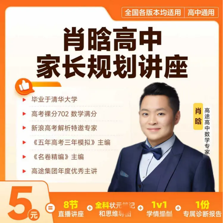 肖晗高中家长讲座 SW