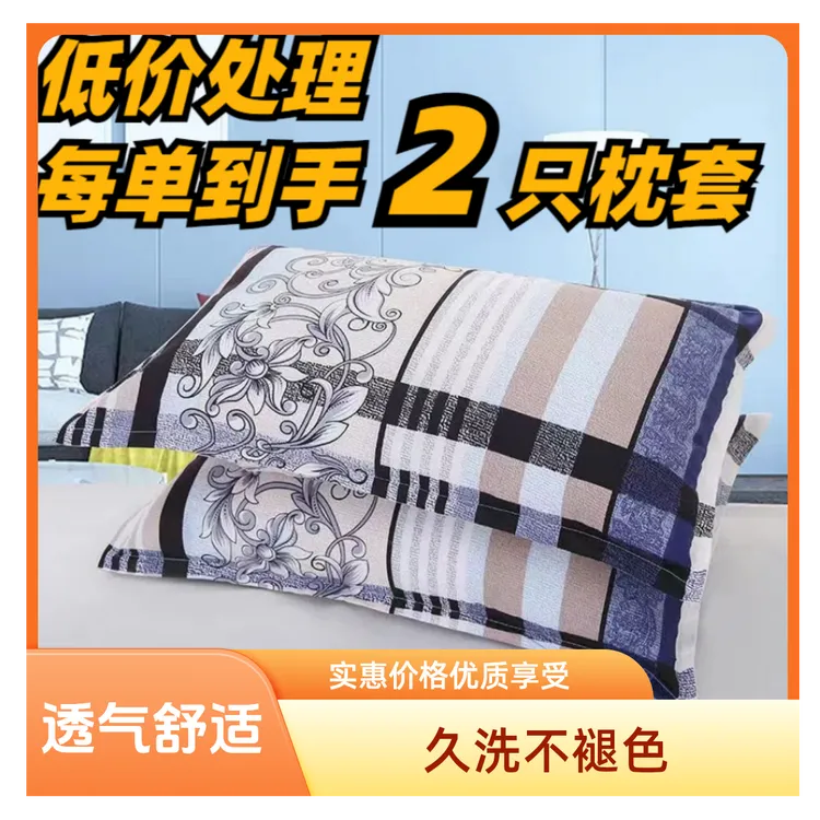 一对2只装枕套格子成人枕头套信封式学生单简约条纹用48乘74透气