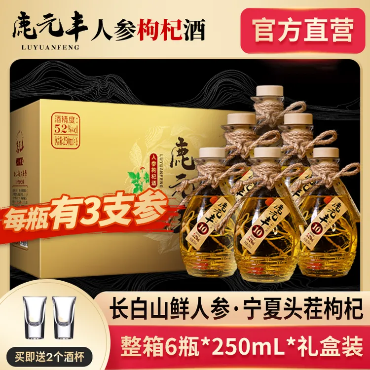 鹿元丰人参枸杞酒【三根参】东北小酒42/52度250ml整箱6瓶42度/52度