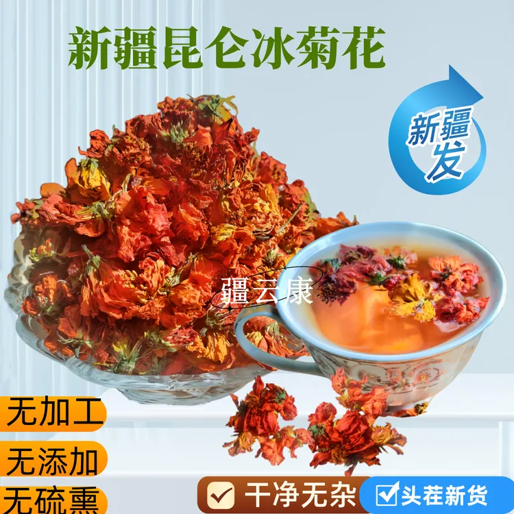 冰菊花新疆正宗菊花茶无添加无硫干净无杂晒干泡茶养生花草茶新货