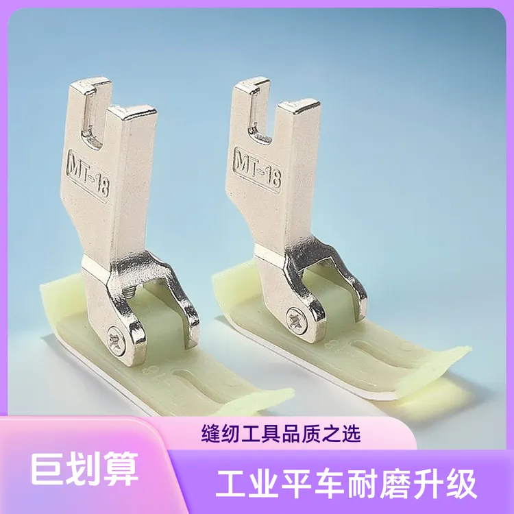 新款 升级工业电脑平车缝纫机塑料平压脚特耐磨牛筋M-1  缝制工具