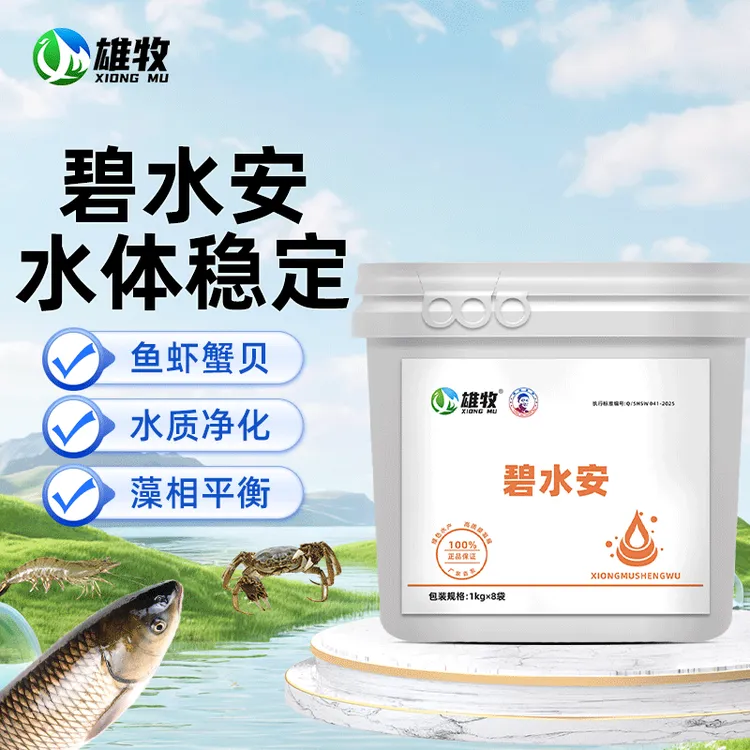 【雄牧】碧水安有机酸果酸水产专用养殖鱼虾蟹老绿水浑浊水泥浆水