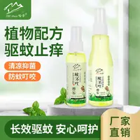 哈拿驱蚊喷雾防蚊止痒植物清香型防蚊水驱蚊液