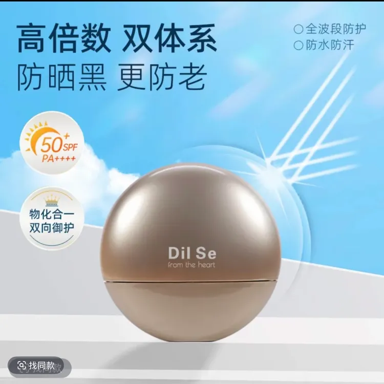 Dil Se from the heart 臻颜轻盈防晒摇摇乳