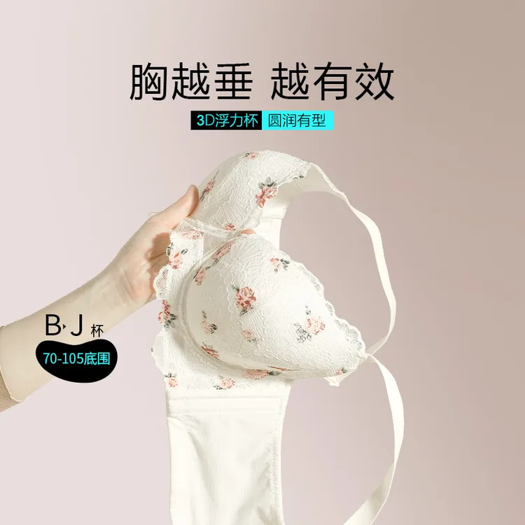 月色大码小胸大显小收副乳防下垂微聚拢小胸调整型性感蕾丝文胸罩