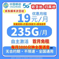 19元235g中国移动官方旗舰 店流量卡无 量不限速全国通用手机电话