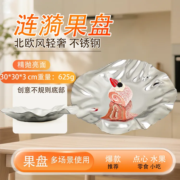 北欧轻奢风不锈钢涟漪大号水果点心小吃盘家用商用装饰摆乔迁礼物