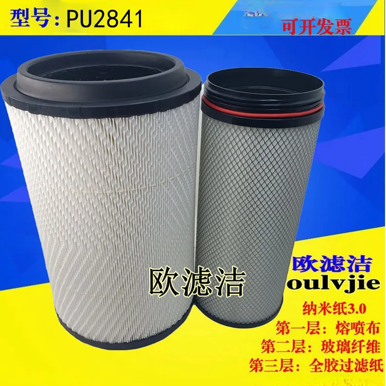 K2841空气滤芯解放悍威J6空滤德龙F3000重汽T7h豪沃336滤清器TH7