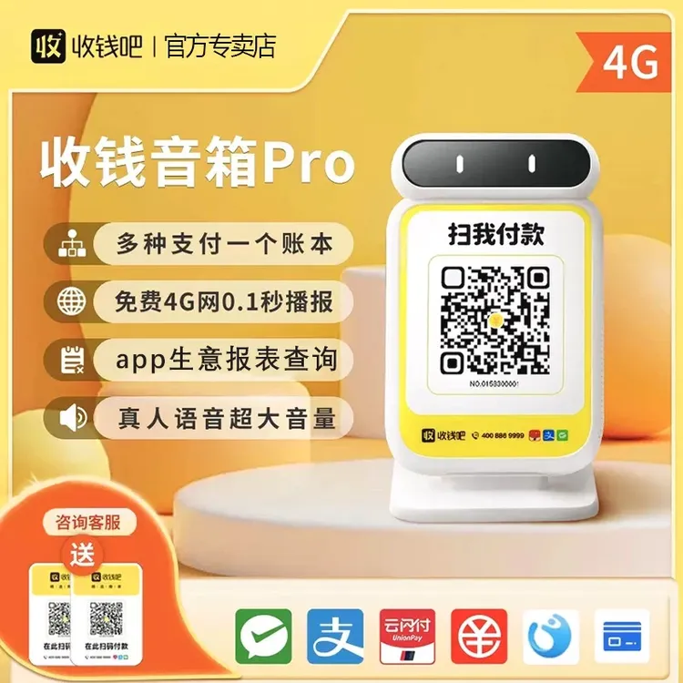 收钱吧语音播报器商家收款音箱4G音响收银工无需扫码点餐设备