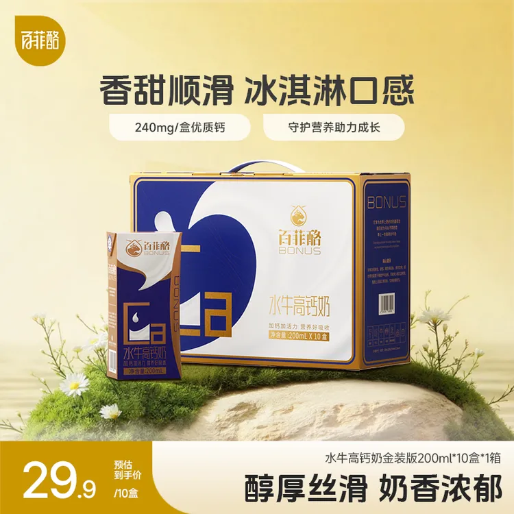 百菲酪 柳叶装水牛奶高钙奶200ml*10盒*1箱常温调制乳 丝滑醇厚